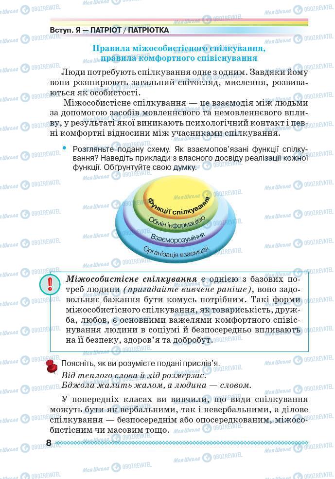 Учебники Основы здоровья 7 класс страница 8