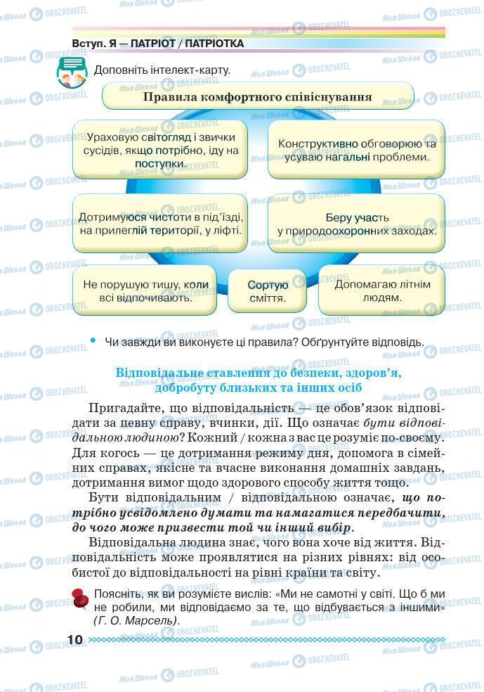 Підручники Основи здоров'я 7 клас сторінка 10