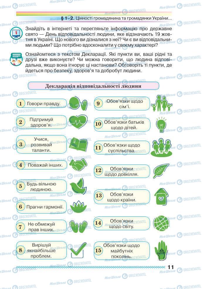 Підручники Основи здоров'я 7 клас сторінка 11