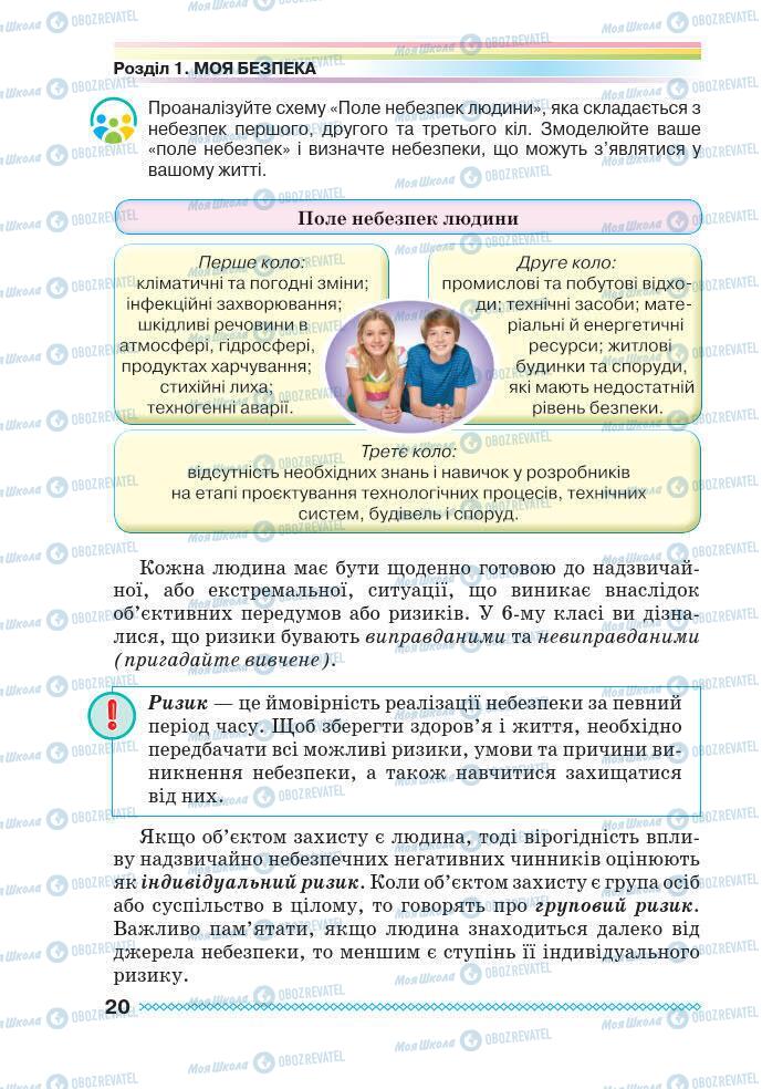 Підручники Основи здоров'я 7 клас сторінка 20