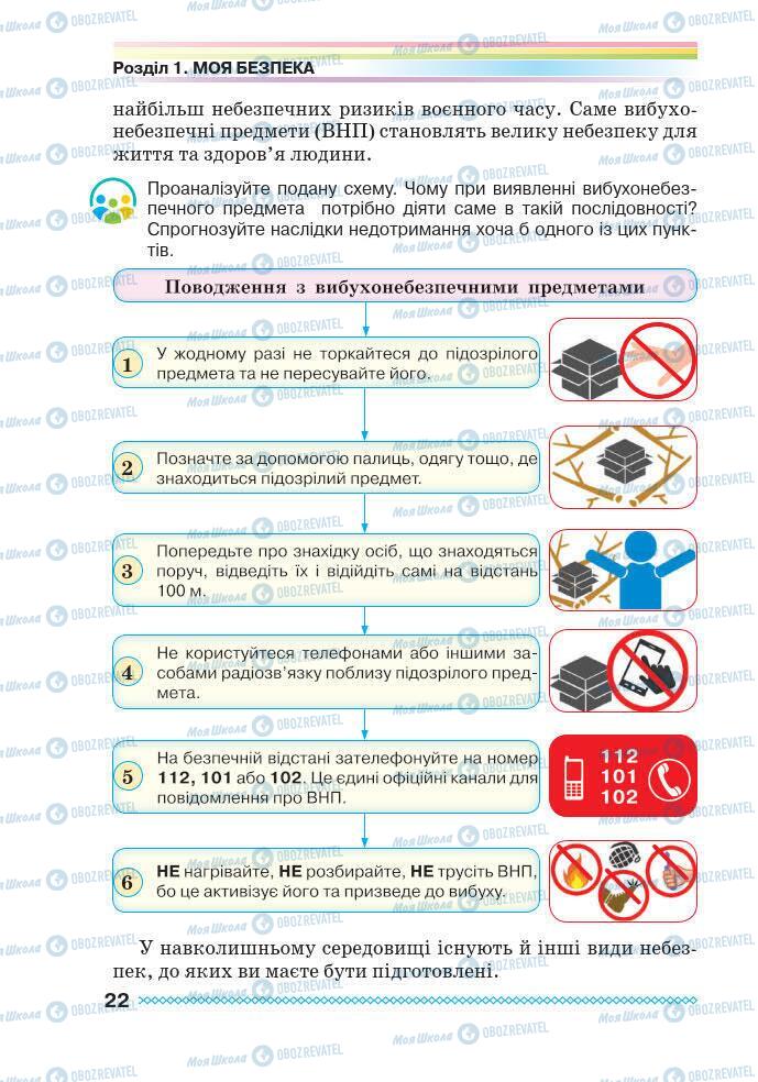 Підручники Основи здоров'я 7 клас сторінка 22