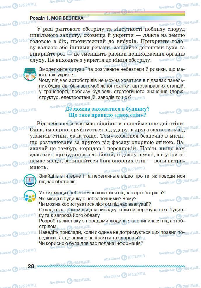 Підручники Основи здоров'я 7 клас сторінка 28