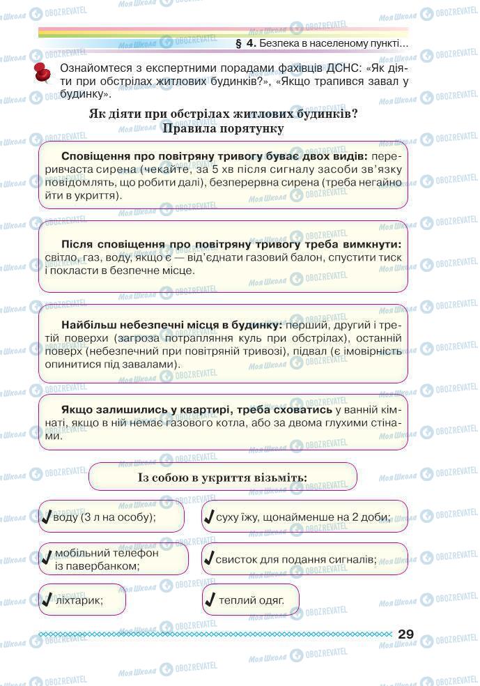 Підручники Основи здоров'я 7 клас сторінка 29