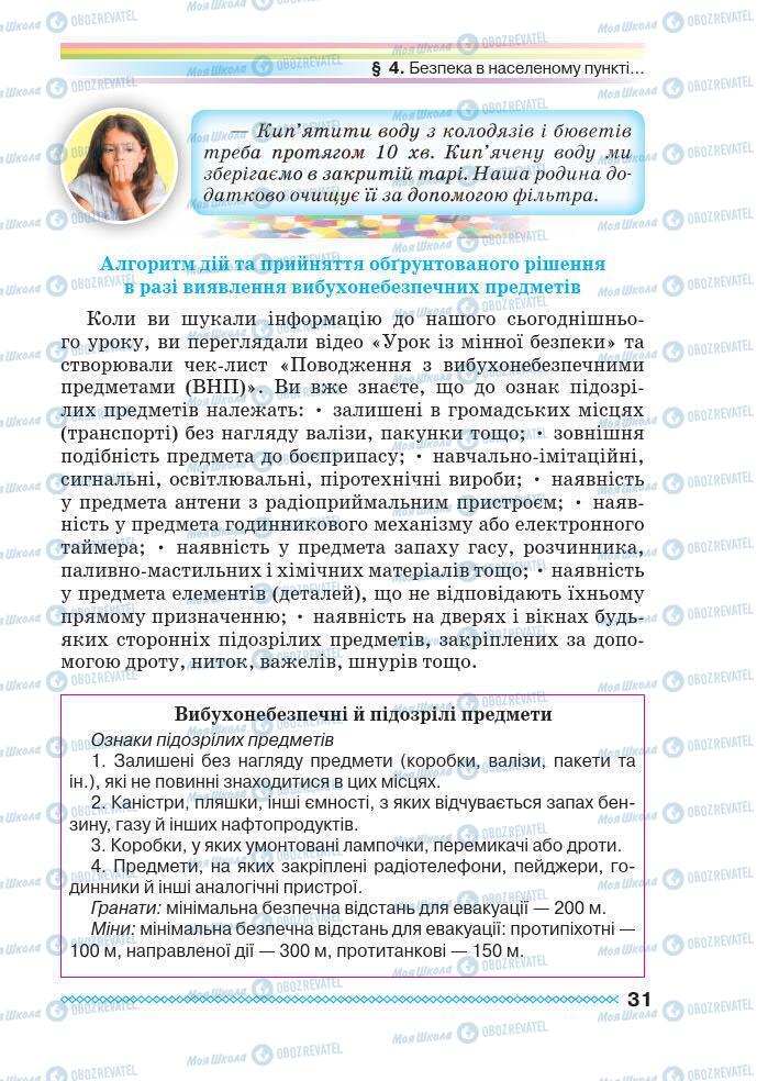 Підручники Основи здоров'я 7 клас сторінка 31