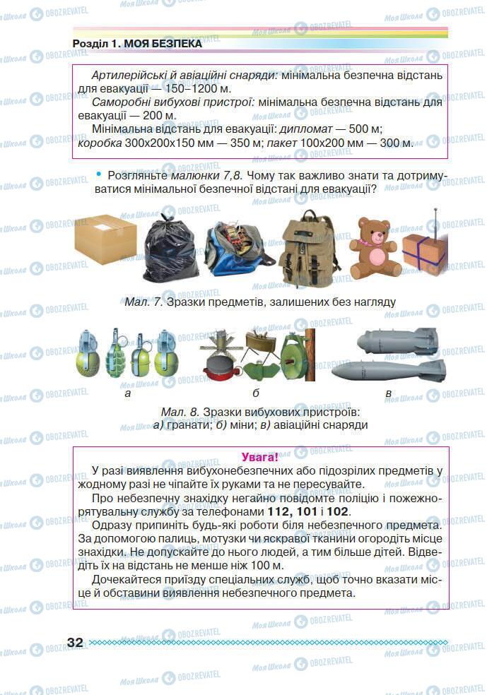 Підручники Основи здоров'я 7 клас сторінка 32