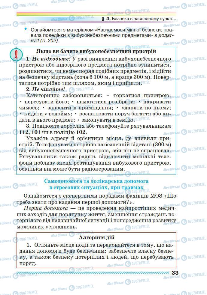 Підручники Основи здоров'я 7 клас сторінка 33