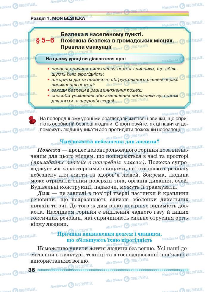 Підручники Основи здоров'я 7 клас сторінка 36