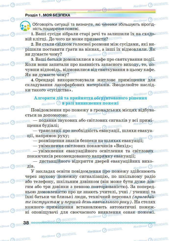 Підручники Основи здоров'я 7 клас сторінка 38