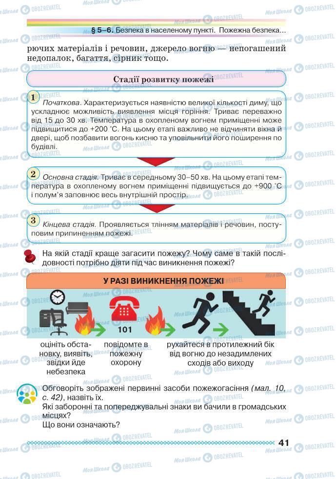 Підручники Основи здоров'я 7 клас сторінка 41