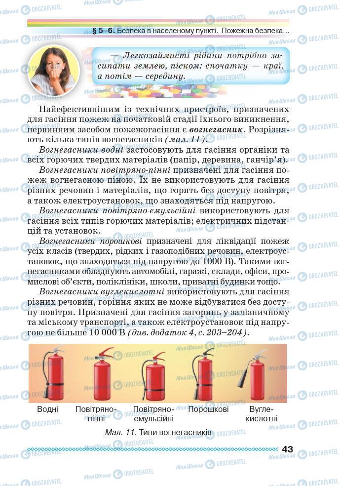 Підручники Основи здоров'я 7 клас сторінка 43