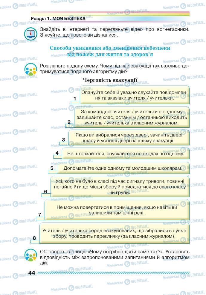 Підручники Основи здоров'я 7 клас сторінка 44