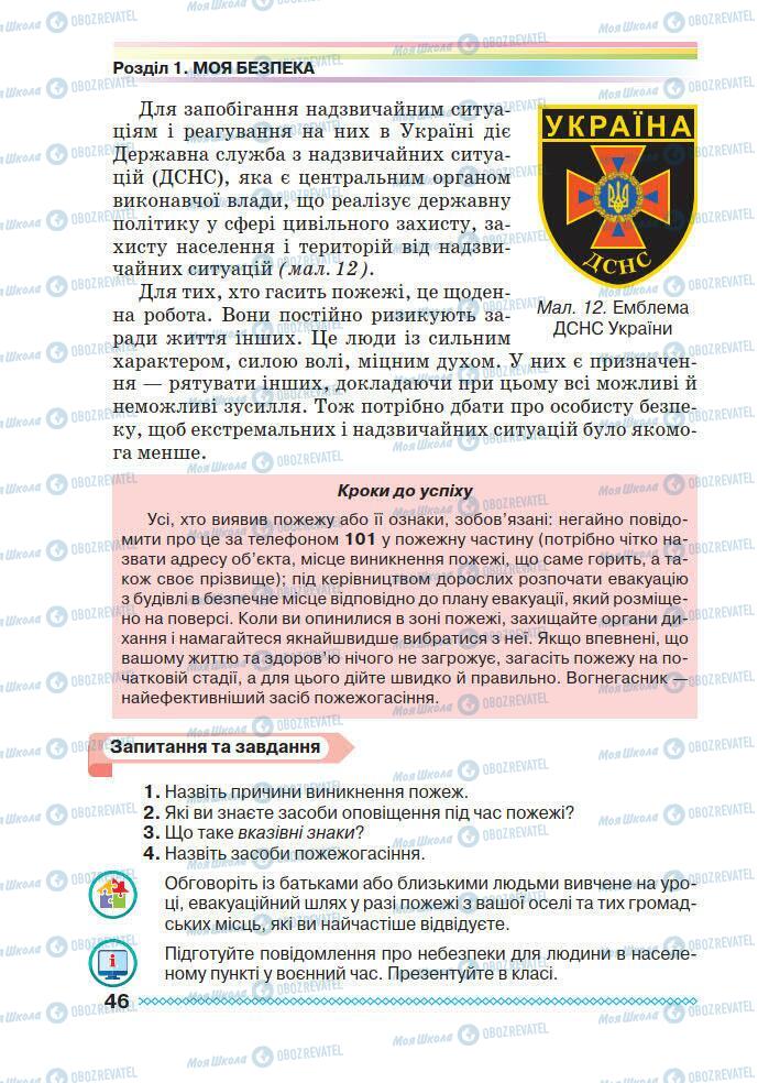 Підручники Основи здоров'я 7 клас сторінка 46