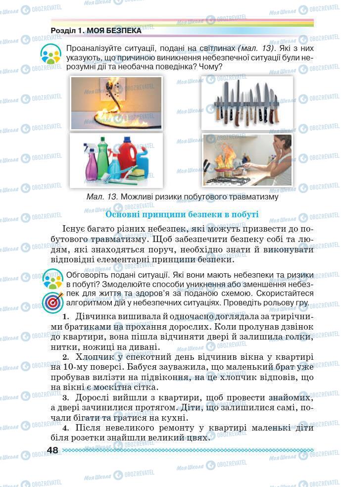 Підручники Основи здоров'я 7 клас сторінка 48