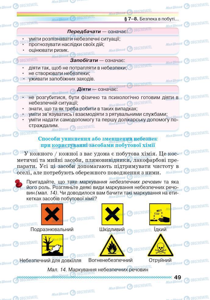 Учебники Основы здоровья 7 класс страница 49