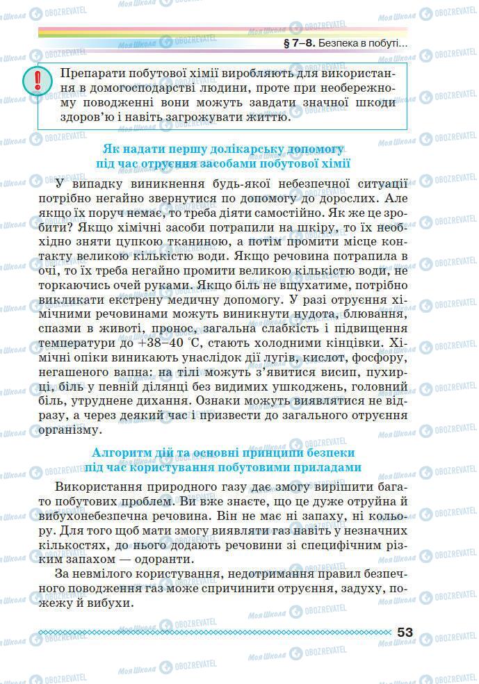 Підручники Основи здоров'я 7 клас сторінка 53