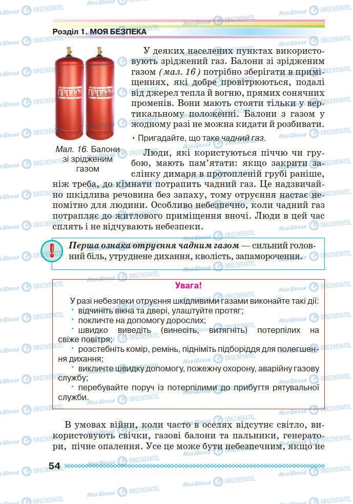 Підручники Основи здоров'я 7 клас сторінка 54