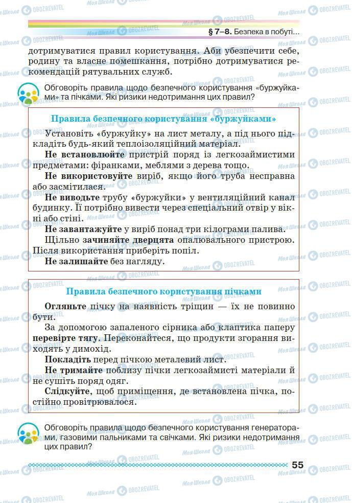 Підручники Основи здоров'я 7 клас сторінка 55