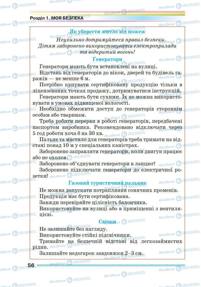 Підручники Основи здоров'я 7 клас сторінка 56