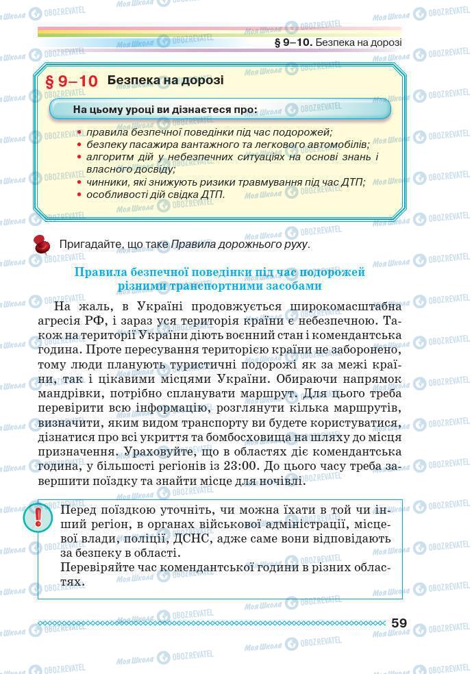 Підручники Основи здоров'я 7 клас сторінка 59