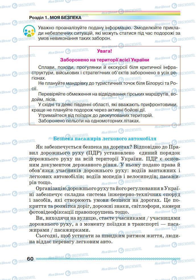 Підручники Основи здоров'я 7 клас сторінка 60