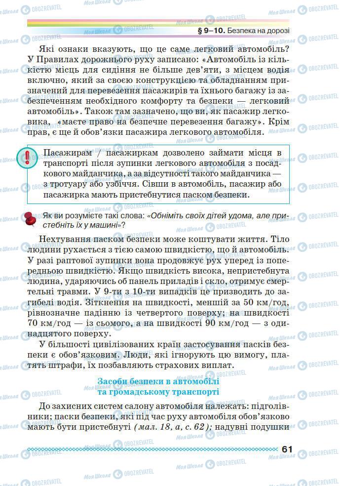 Підручники Основи здоров'я 7 клас сторінка 61