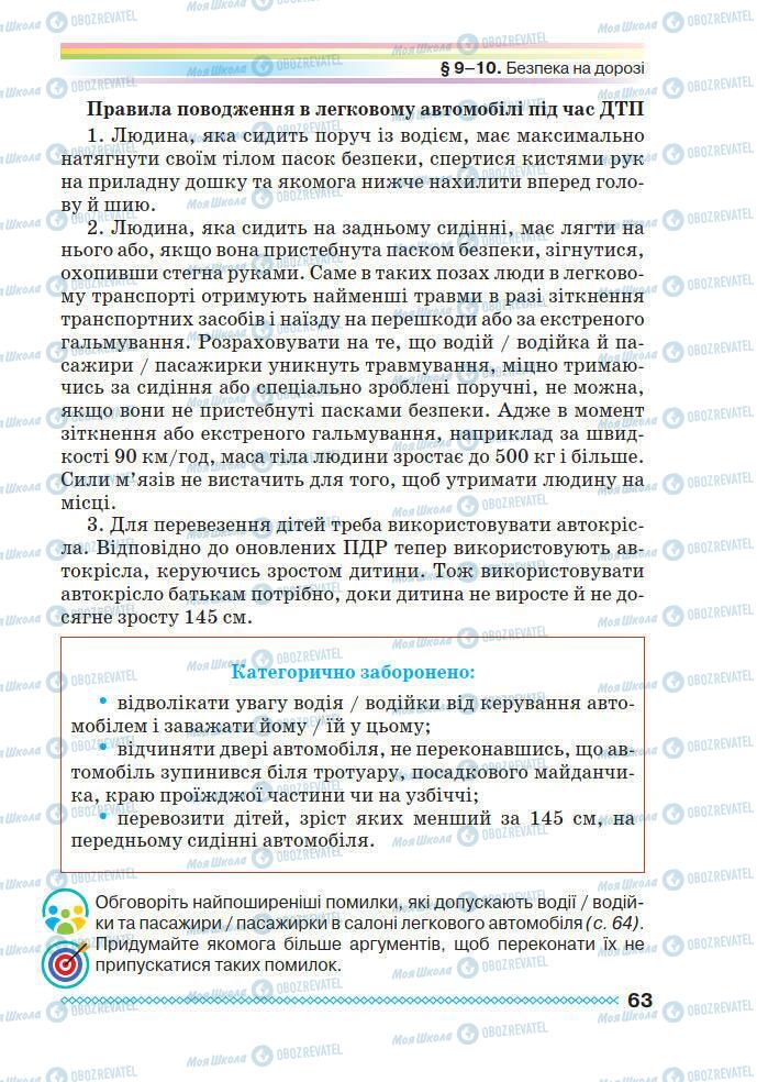 Підручники Основи здоров'я 7 клас сторінка 63