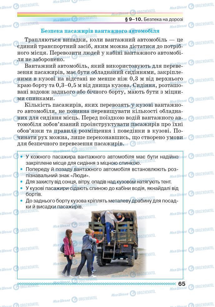 Підручники Основи здоров'я 7 клас сторінка 65