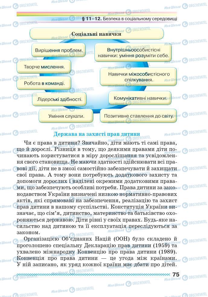 Підручники Основи здоров'я 7 клас сторінка 75