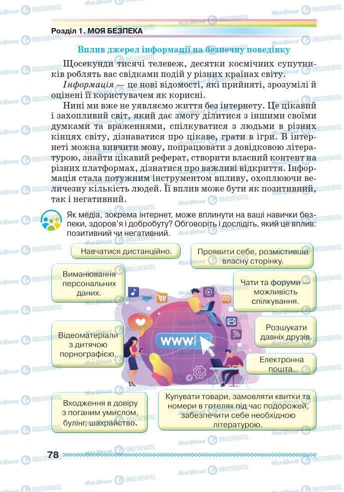 Підручники Основи здоров'я 7 клас сторінка 78