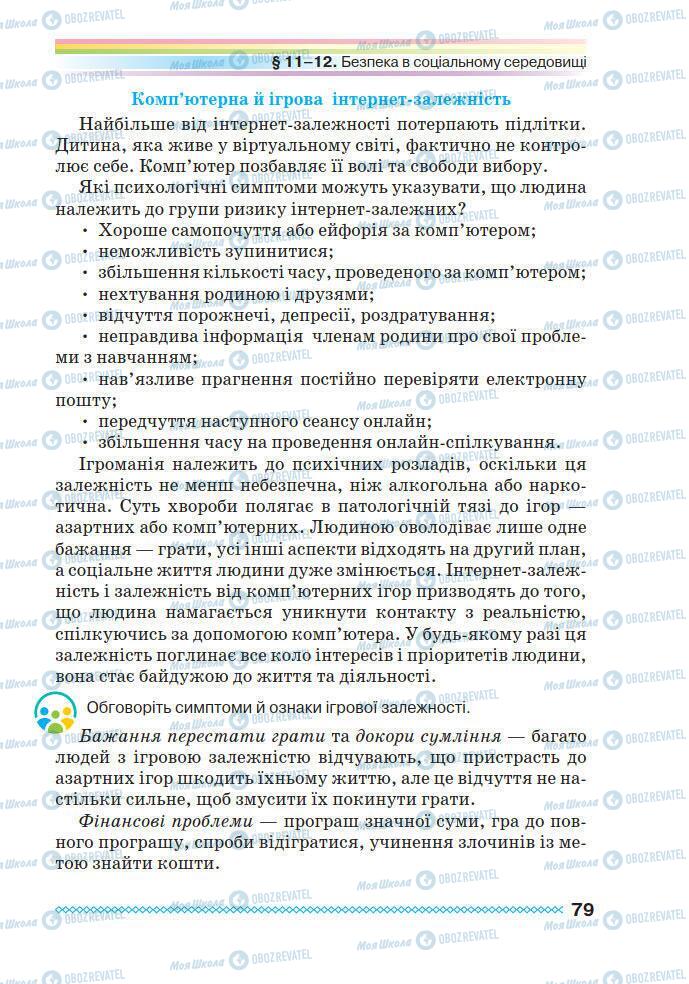 Підручники Основи здоров'я 7 клас сторінка 79