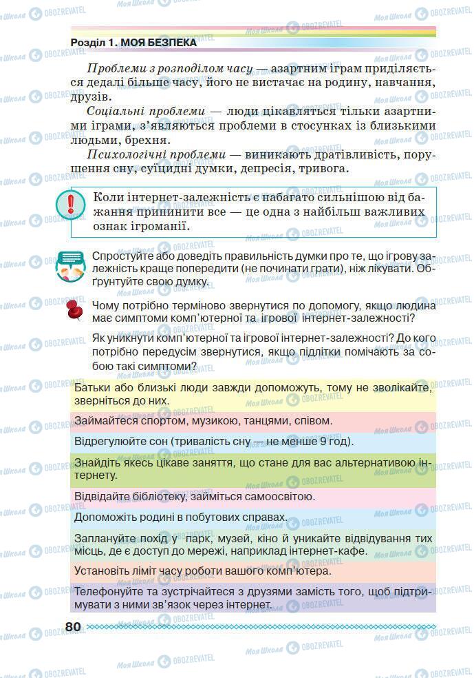 Підручники Основи здоров'я 7 клас сторінка 80