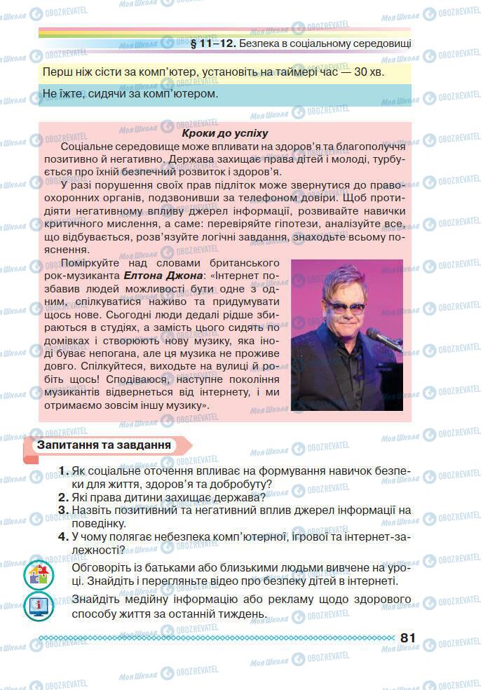 Підручники Основи здоров'я 7 клас сторінка 81