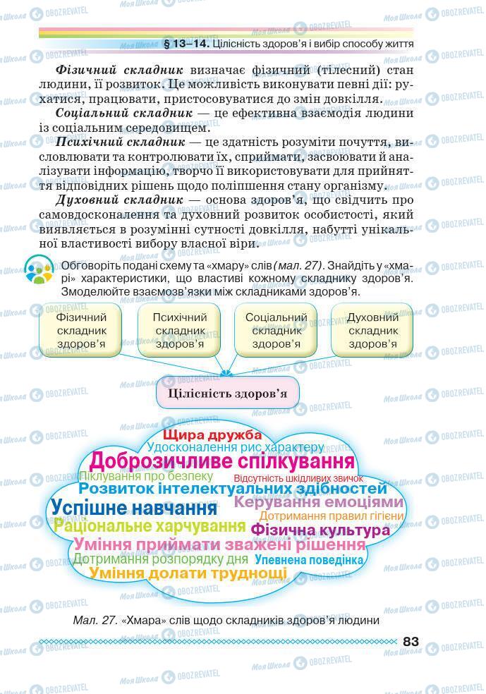 Підручники Основи здоров'я 7 клас сторінка 83