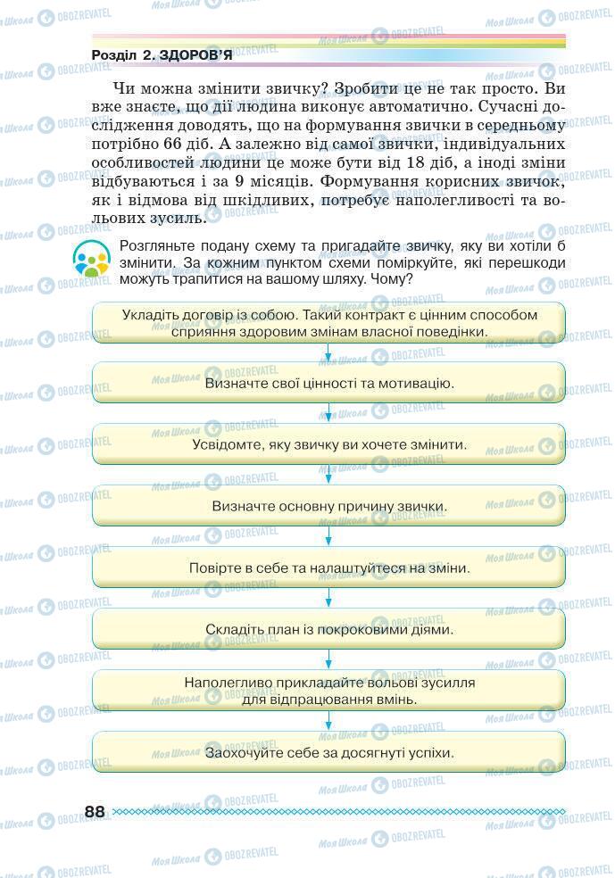 Підручники Основи здоров'я 7 клас сторінка 88