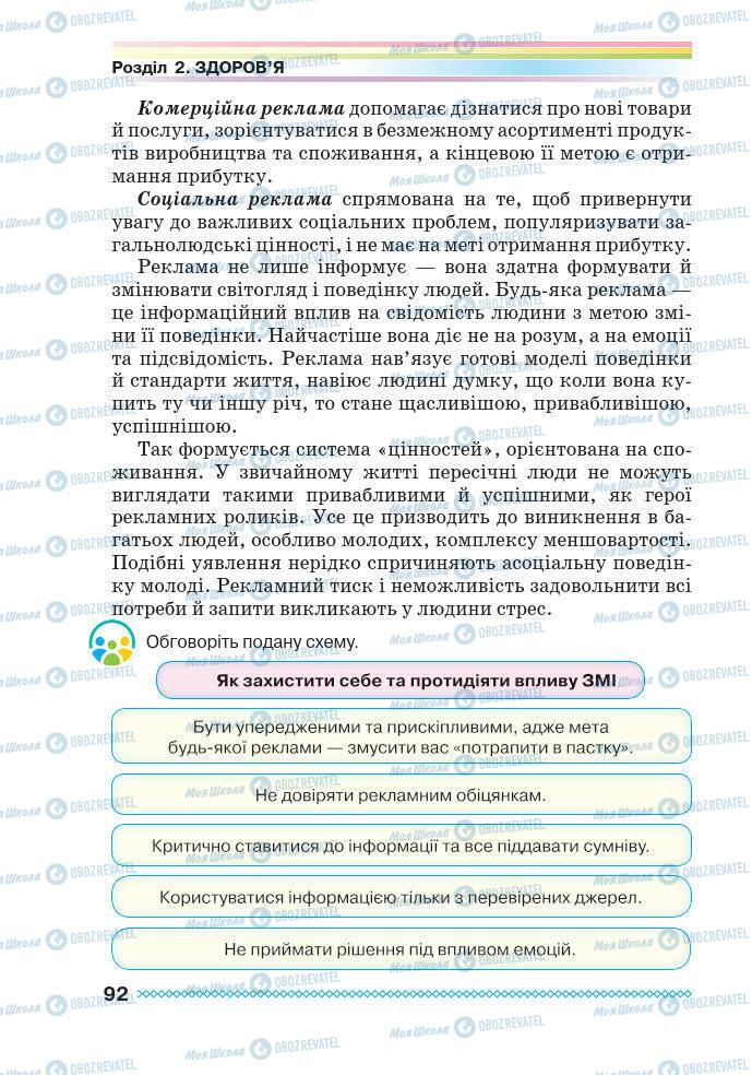 Підручники Основи здоров'я 7 клас сторінка 92