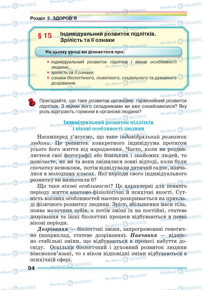 Підручники Основи здоров'я 7 клас сторінка 94