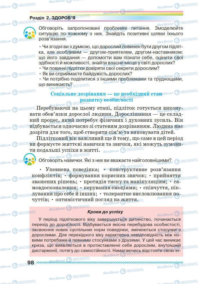 Підручники Основи здоров'я 7 клас сторінка 98