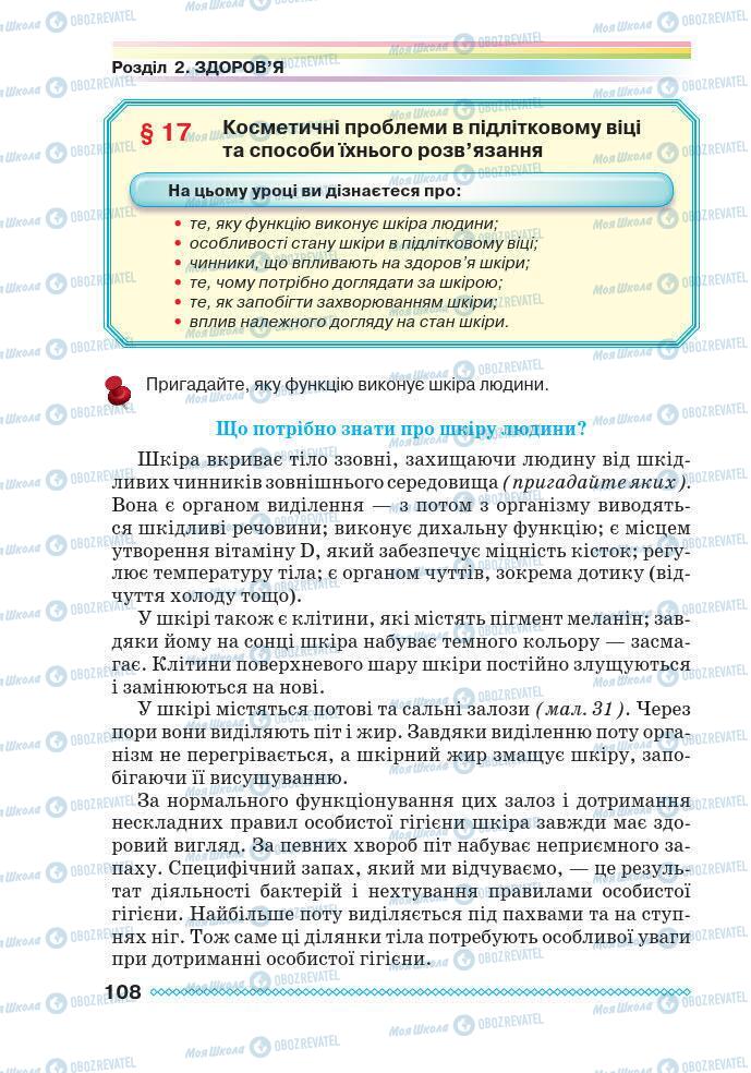 Підручники Основи здоров'я 7 клас сторінка 108