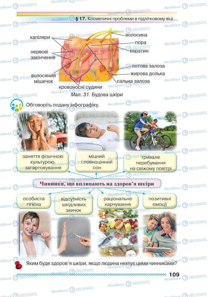 Підручники Основи здоров'я 7 клас сторінка 109