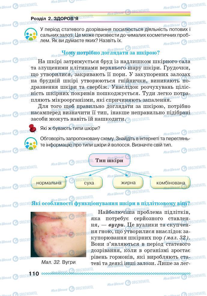 Підручники Основи здоров'я 7 клас сторінка 110