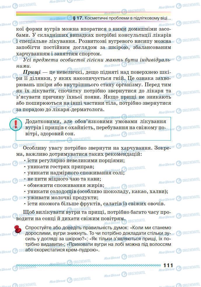 Підручники Основи здоров'я 7 клас сторінка 111