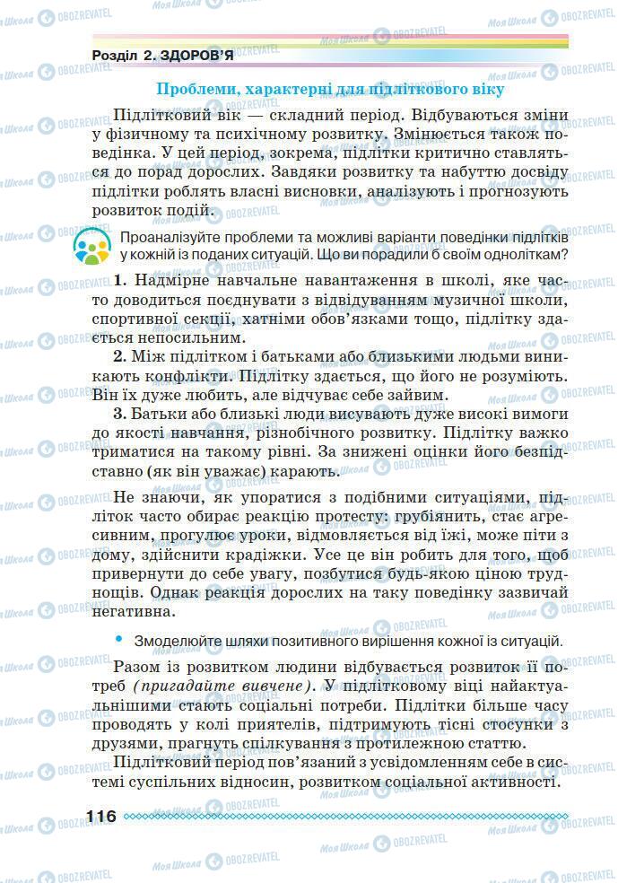 Підручники Основи здоров'я 7 клас сторінка 116