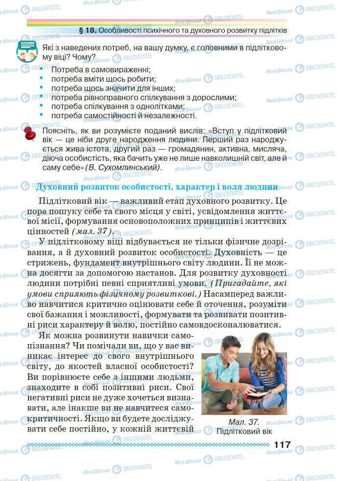 Підручники Основи здоров'я 7 клас сторінка 117