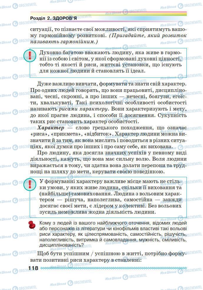 Підручники Основи здоров'я 7 клас сторінка 118