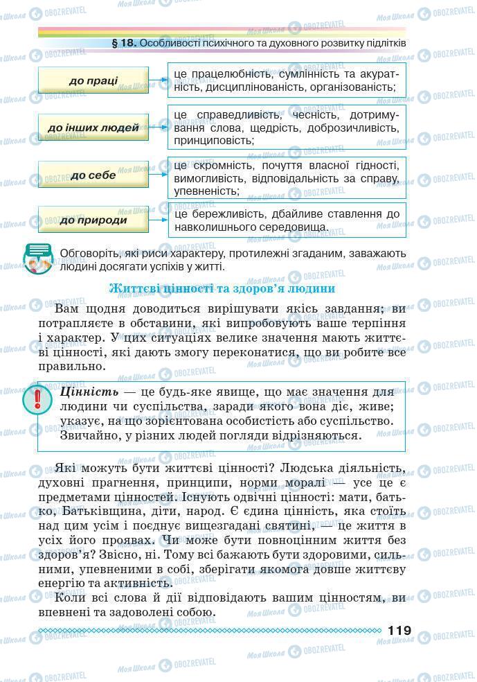 Підручники Основи здоров'я 7 клас сторінка 119