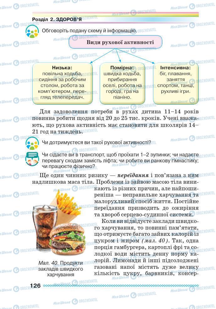 Учебники Основы здоровья 7 класс страница 126