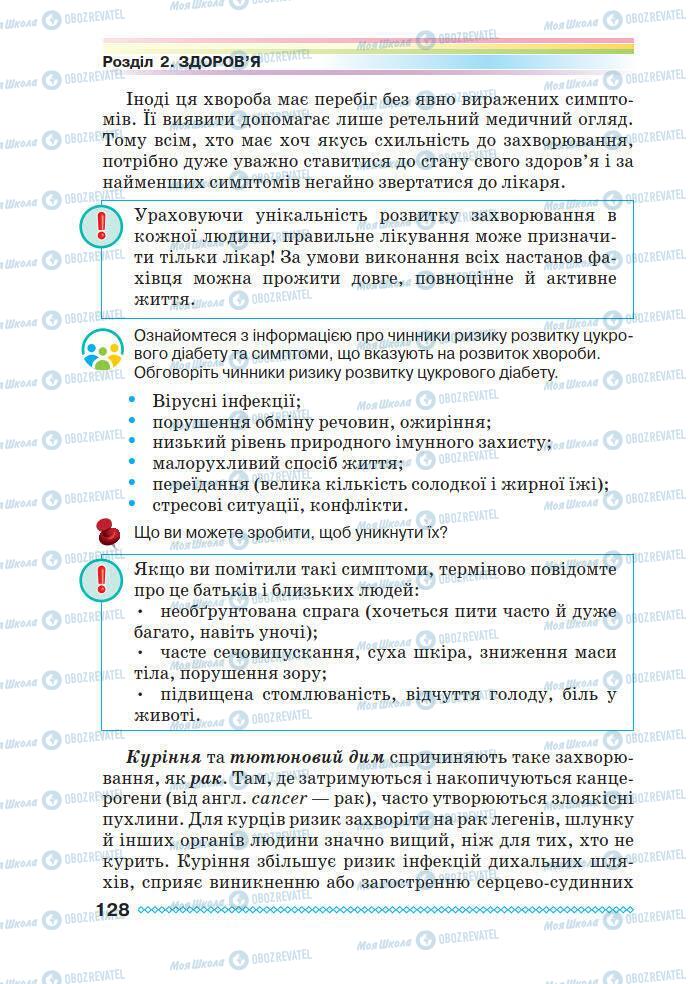 Підручники Основи здоров'я 7 клас сторінка 128