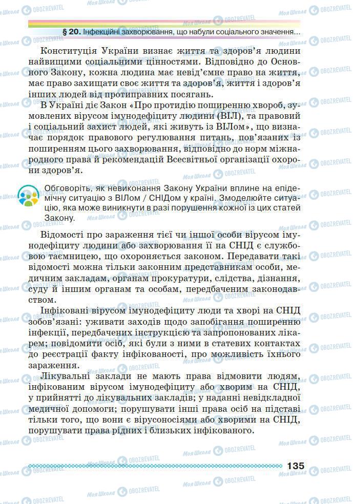 Підручники Основи здоров'я 7 клас сторінка 135