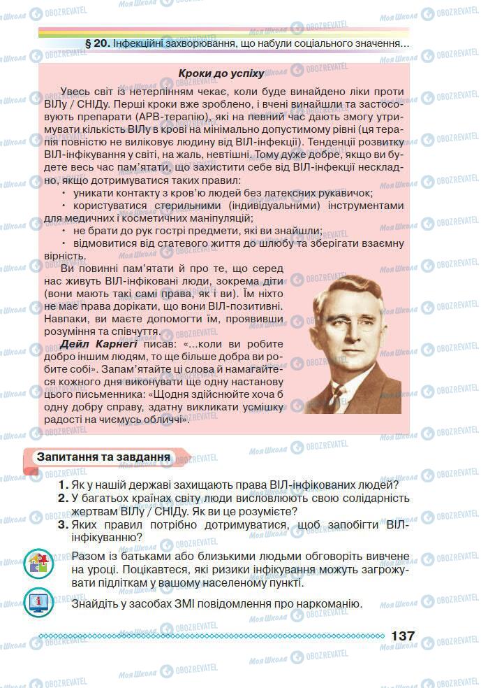 Підручники Основи здоров'я 7 клас сторінка 137