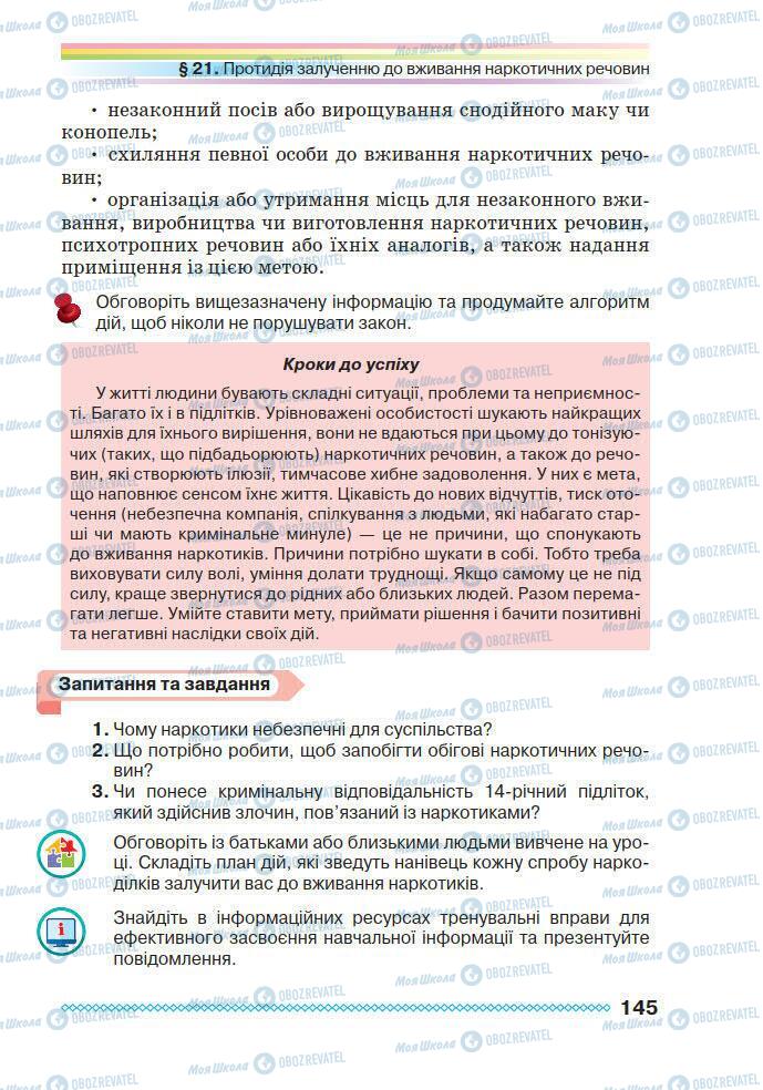 Підручники Основи здоров'я 7 клас сторінка 145